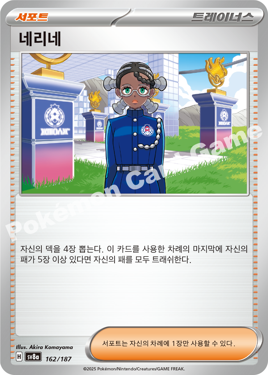 네리네