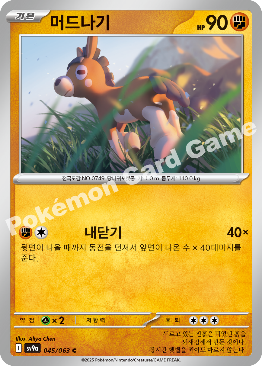 머드나기