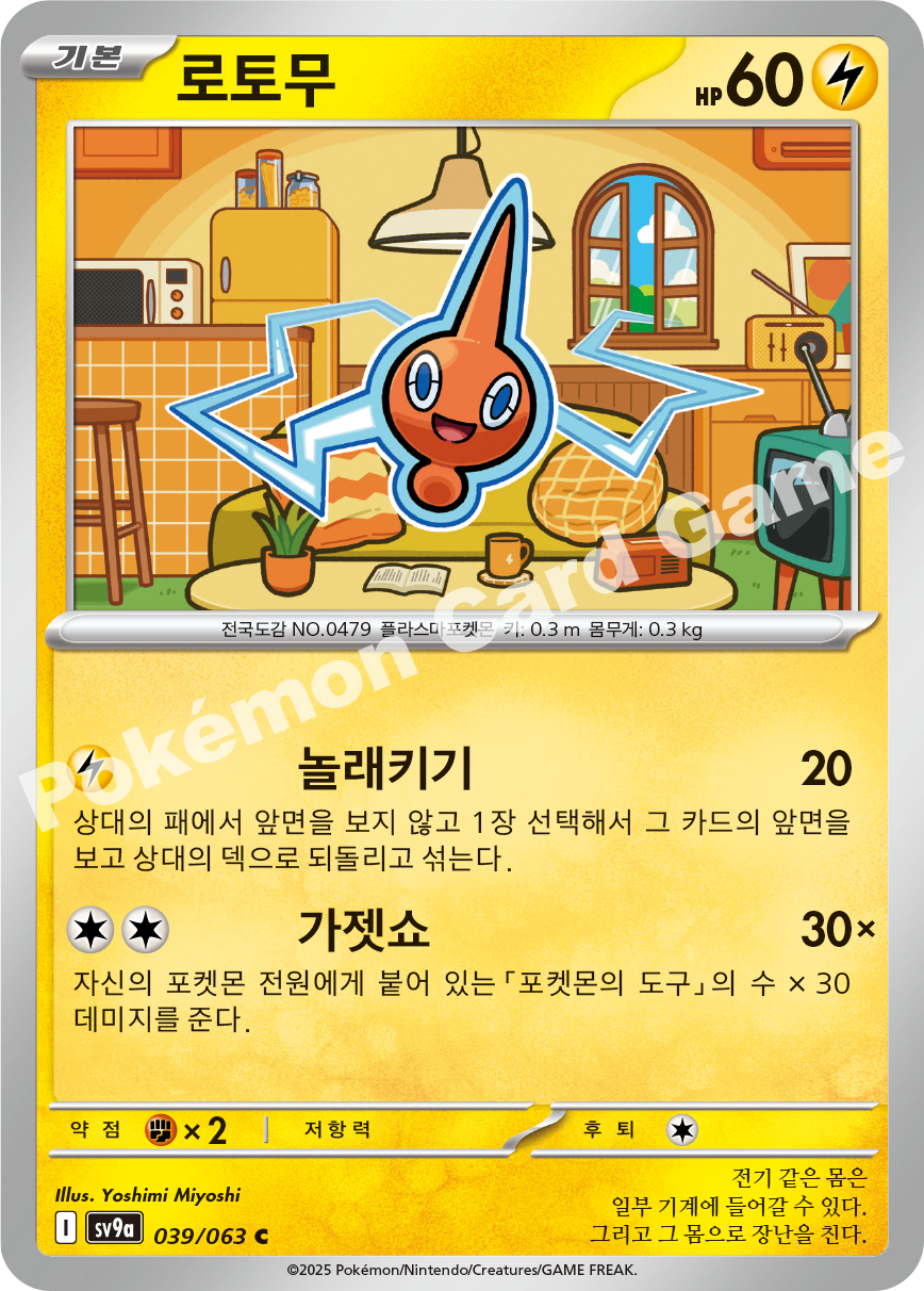 로토무