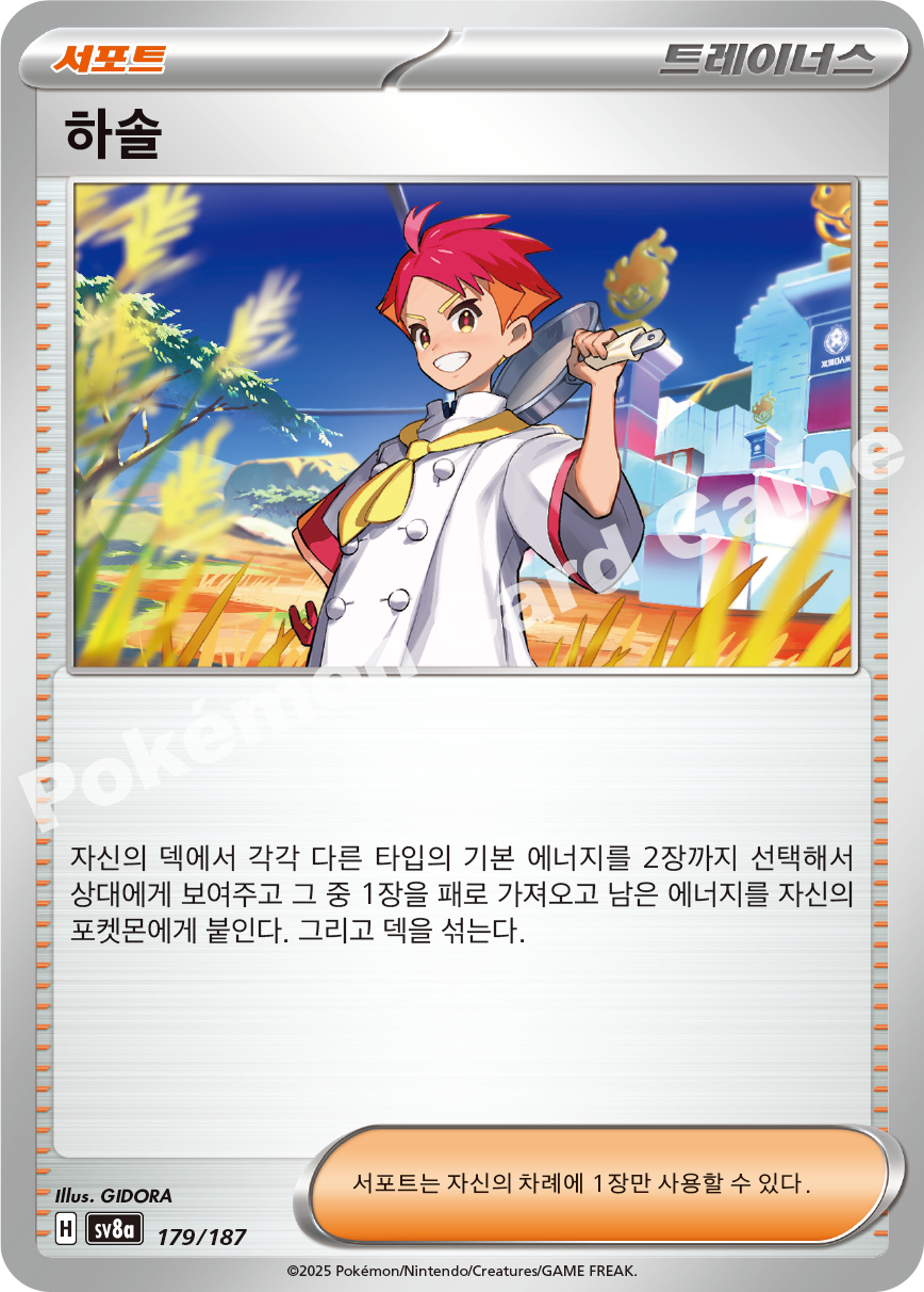 하솔
