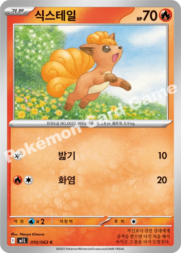 식스테일
