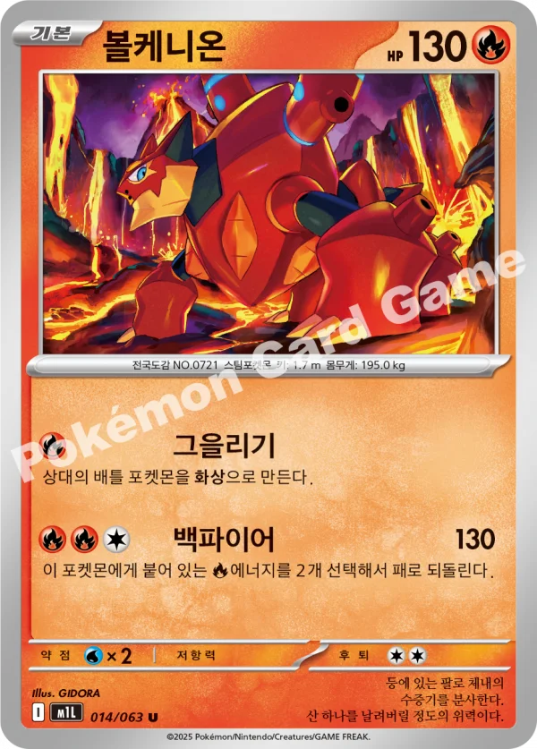 볼케니온