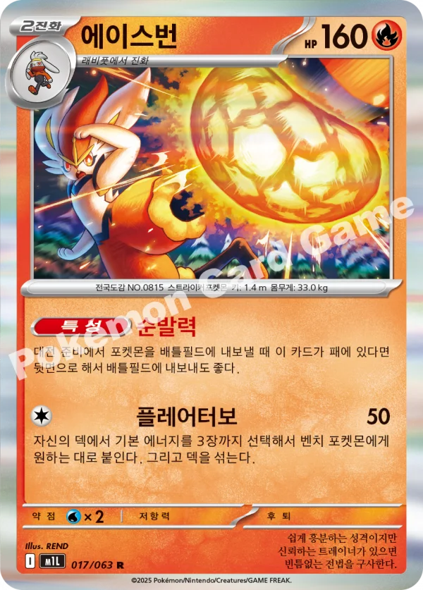 에이스번