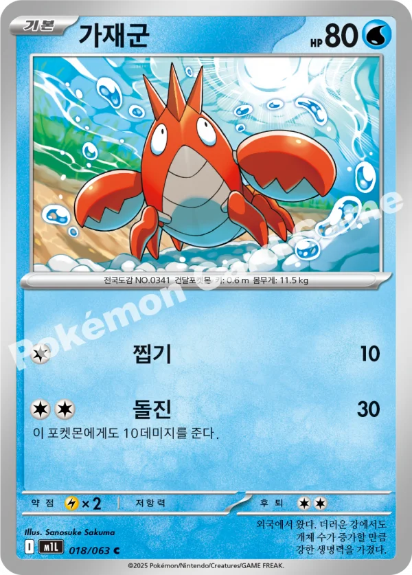 가재군