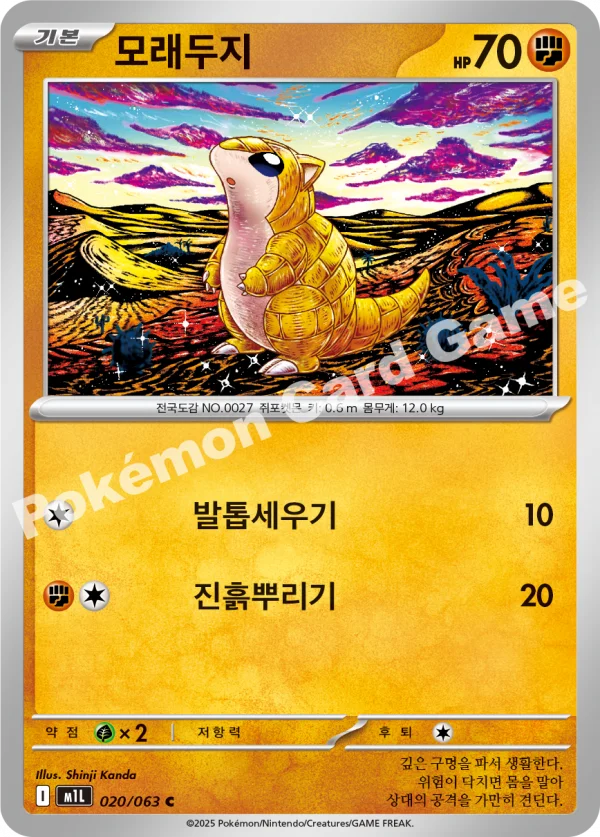 모래두지