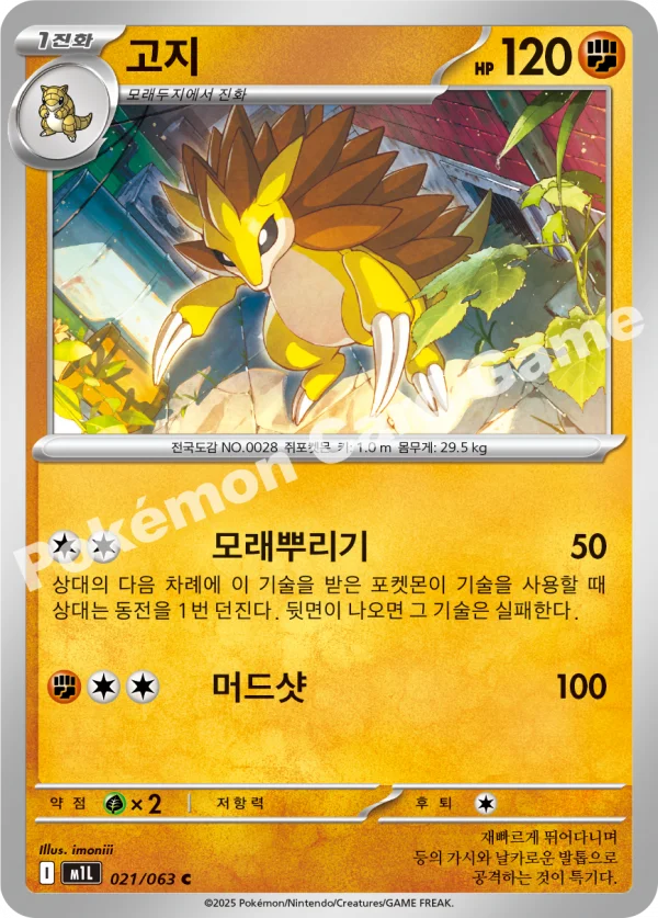 고지