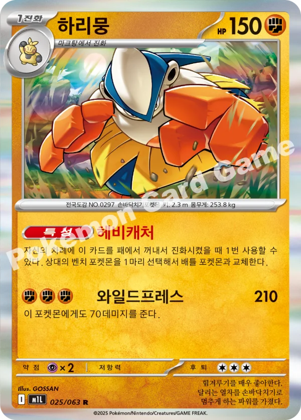 하리뭉