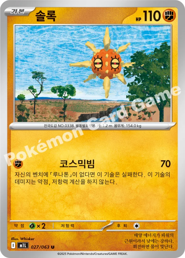 솔록