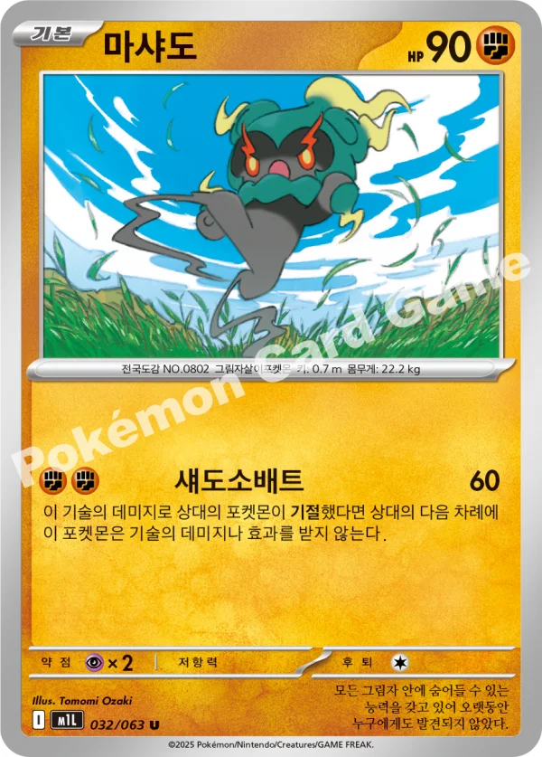마샤도