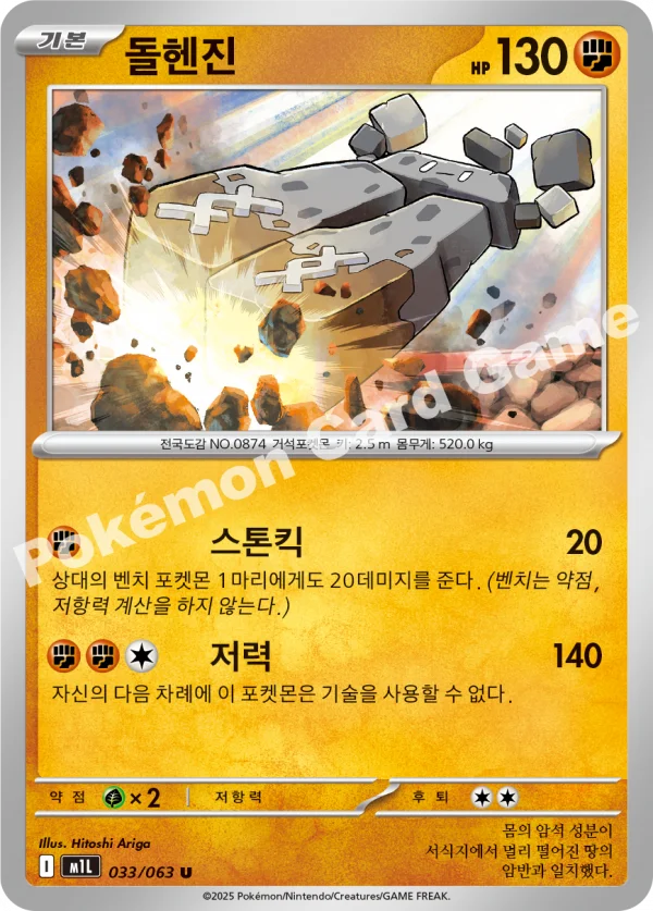돌헨진