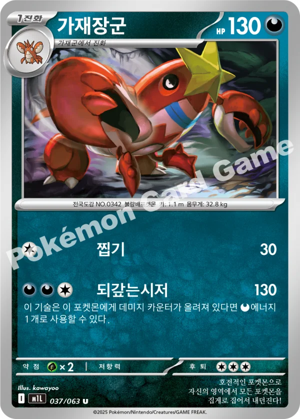 가재장군