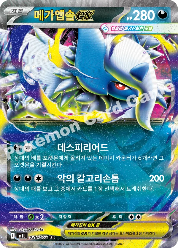 메가앱솔ex