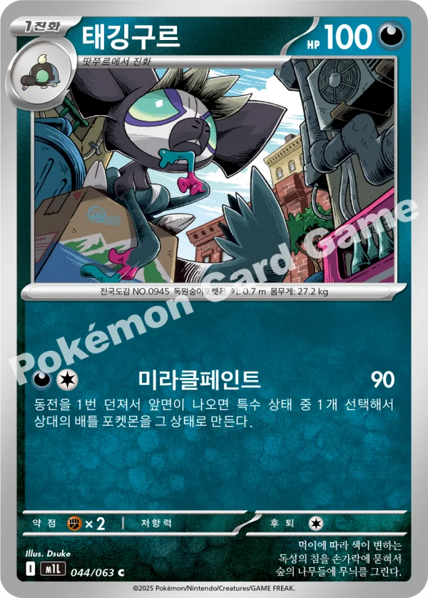 태깅구르