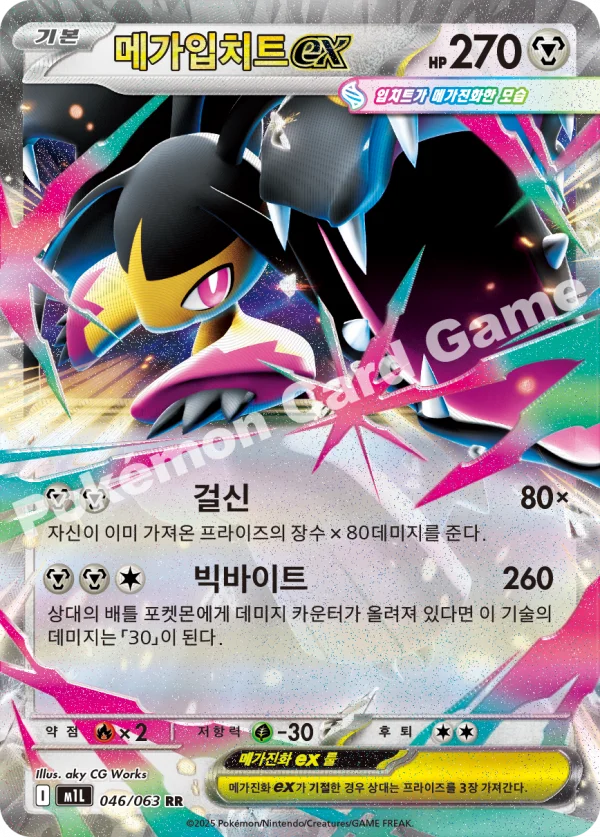 메가입치트