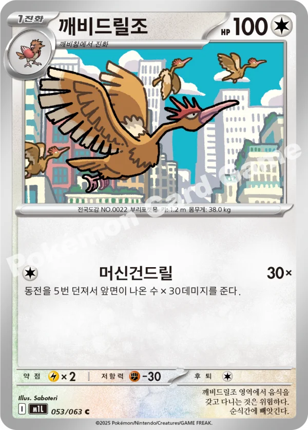 깨비드릴조
