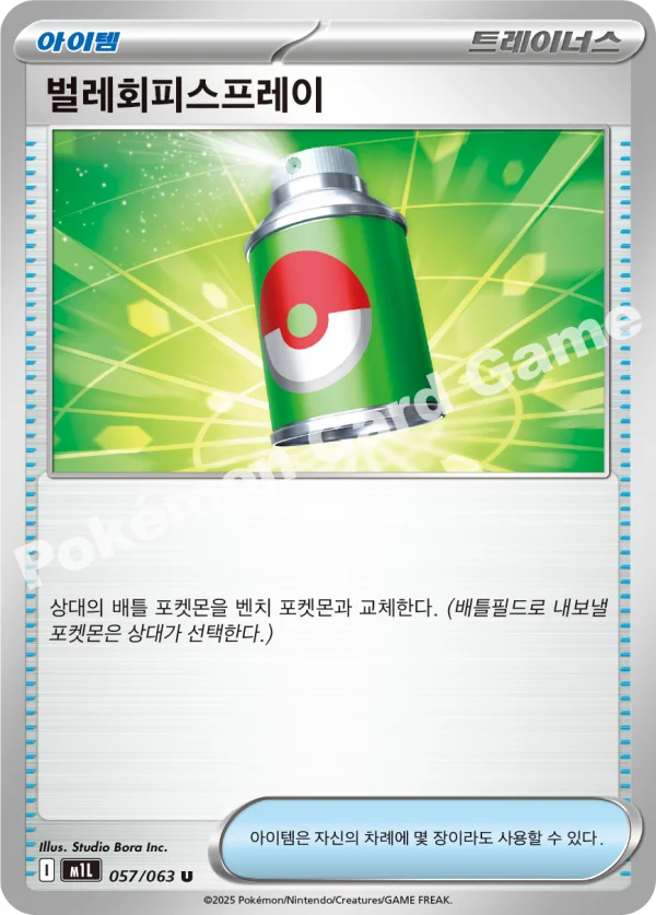 벌레회피스프레이