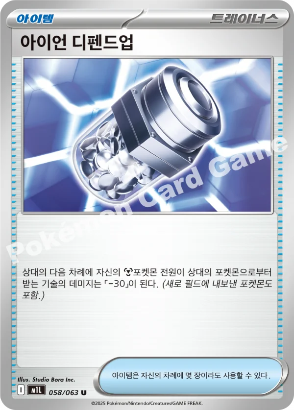 아이언 디펜드업