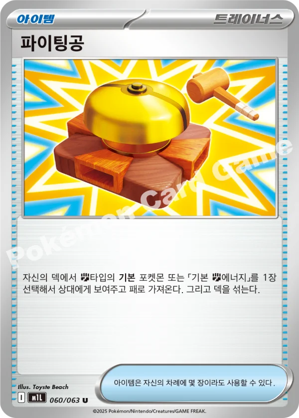 파이팅공