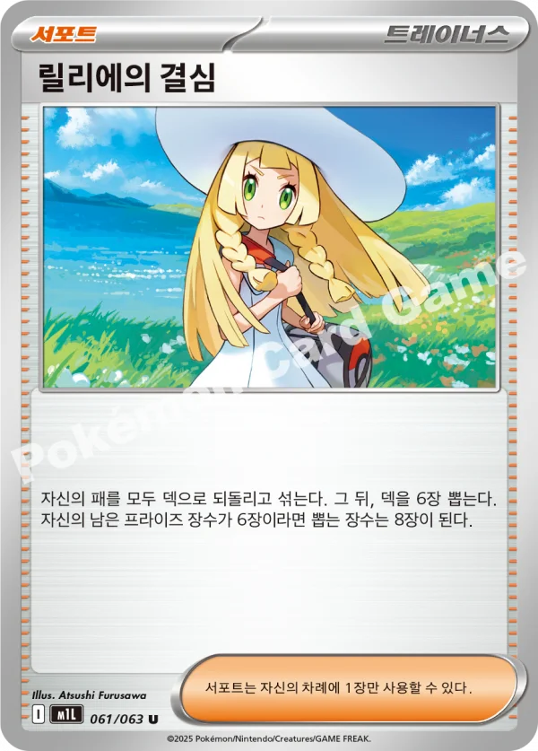 릴리에의 결심