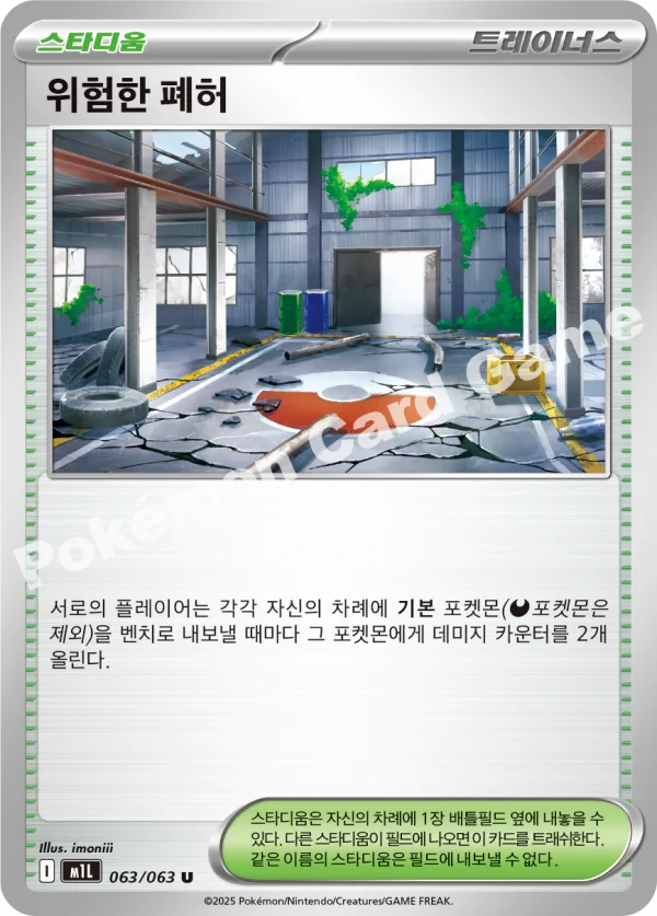 위험한 폐허