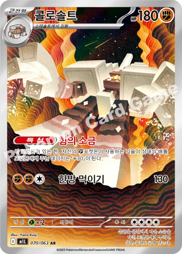 콜로솔트