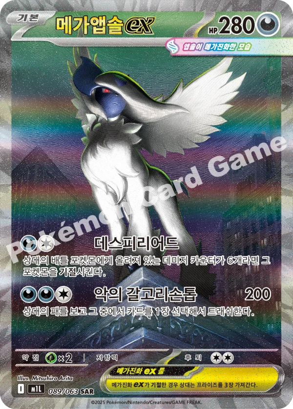 메가앱솔