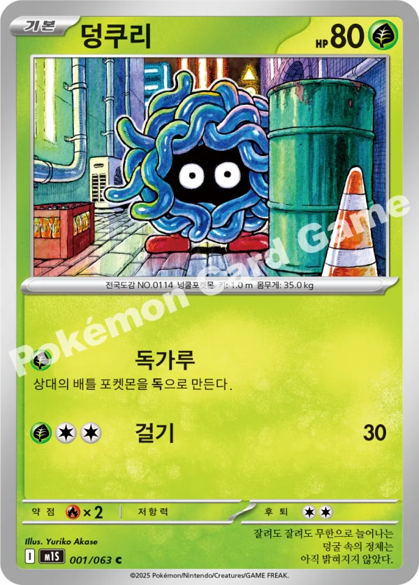 덩쿠리
