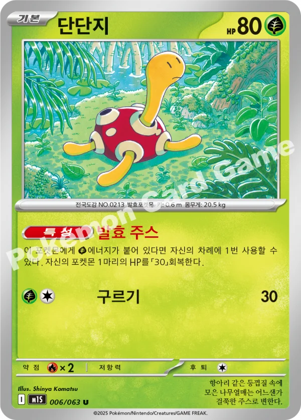 단단지