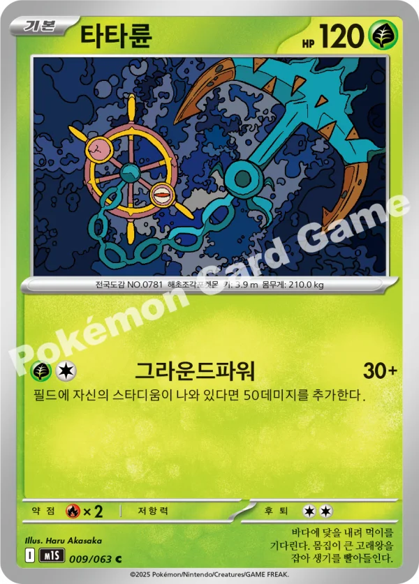 타타륜