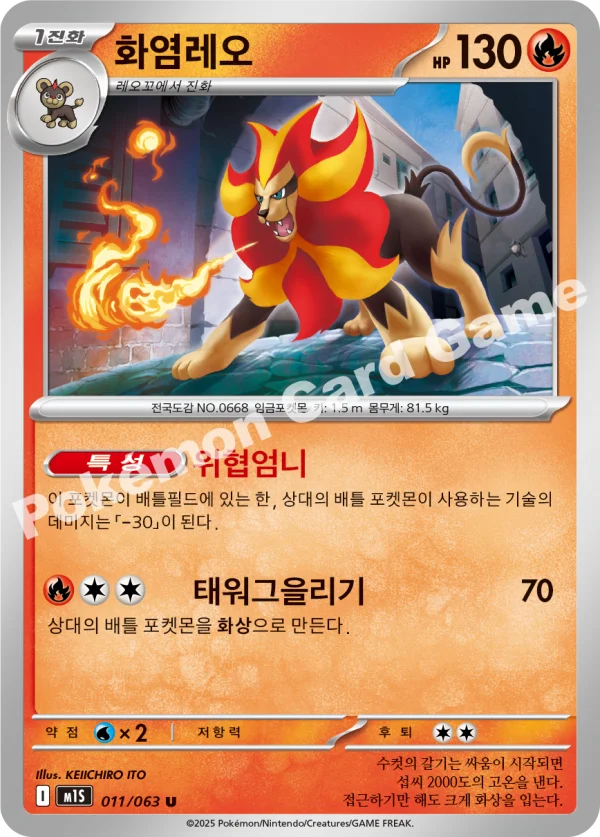 화염레오
