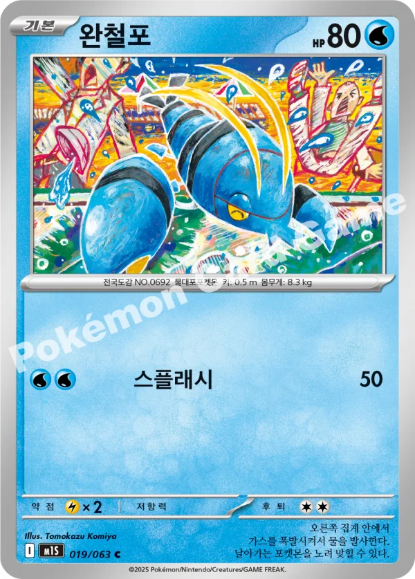 완철포