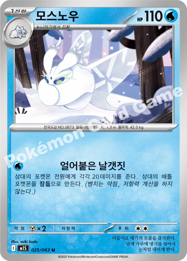 모스노우