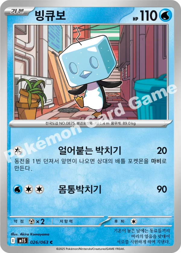 빙큐보