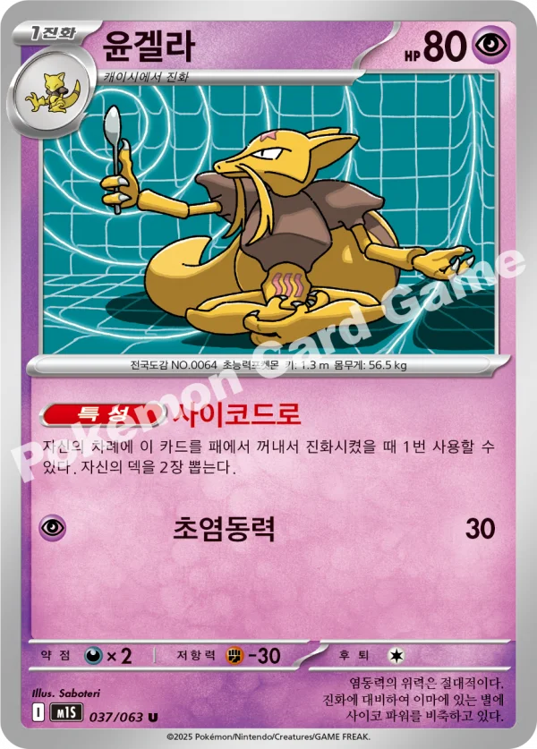 윤겔라