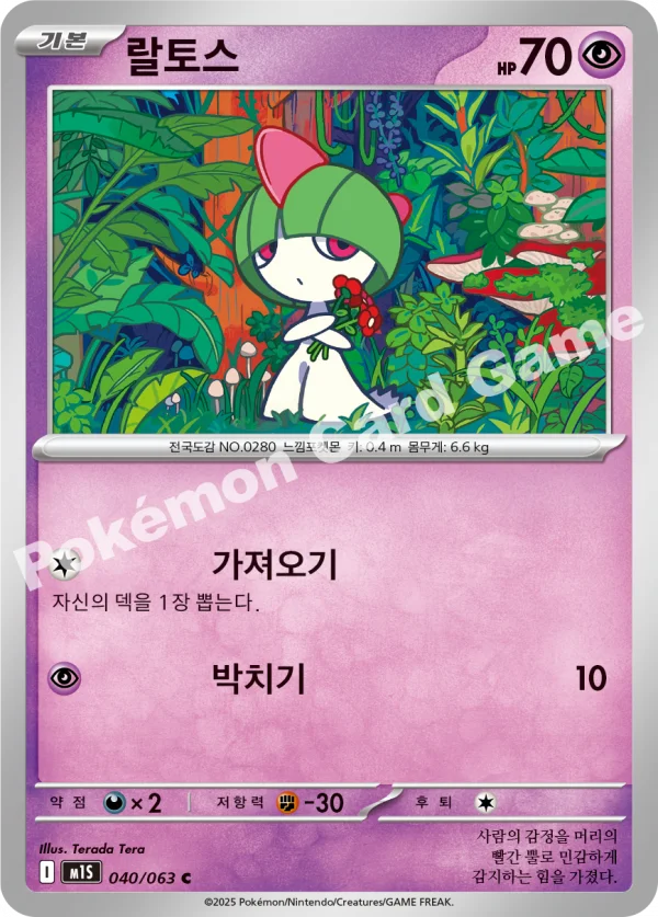 랄토스