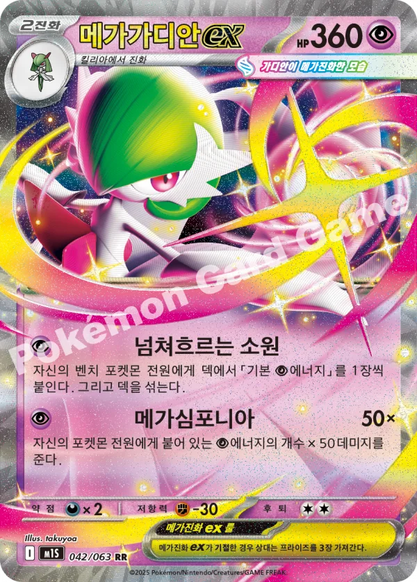 메가가디안