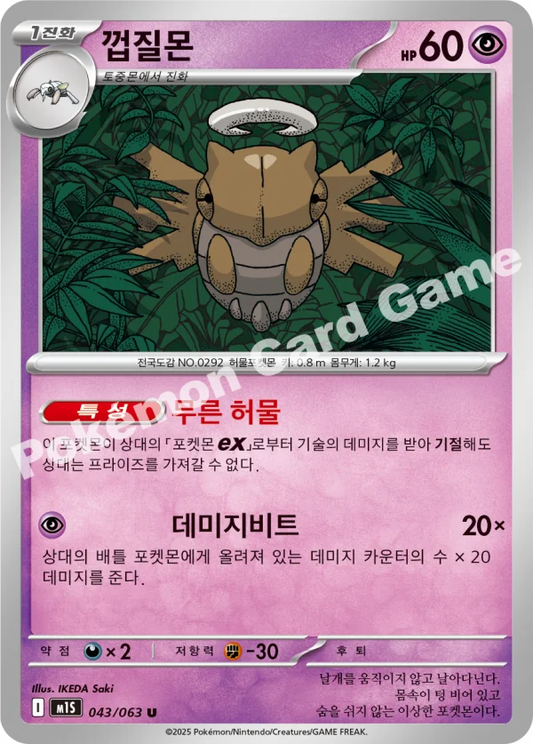 껍질몬