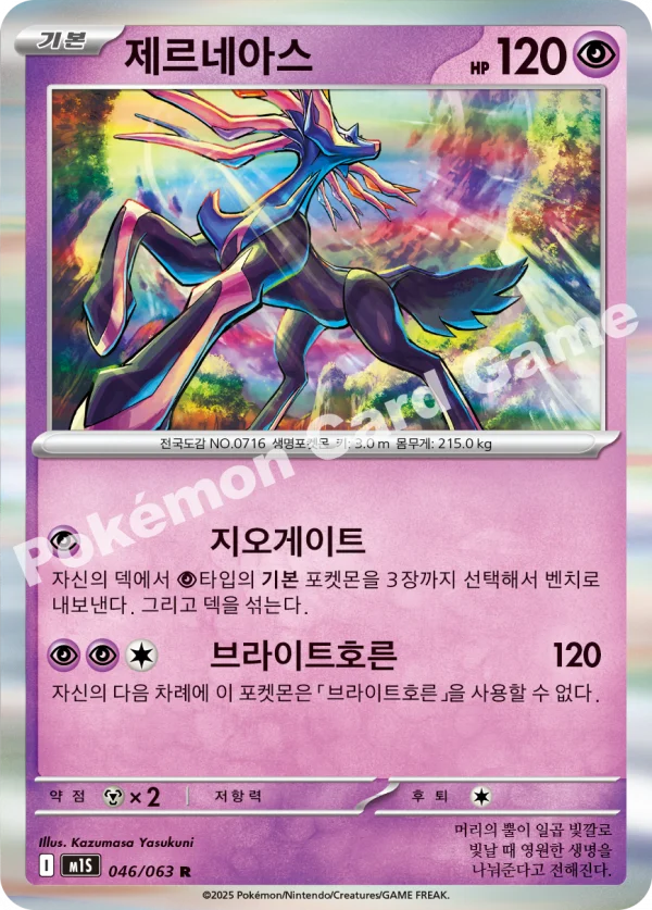 제르네아스