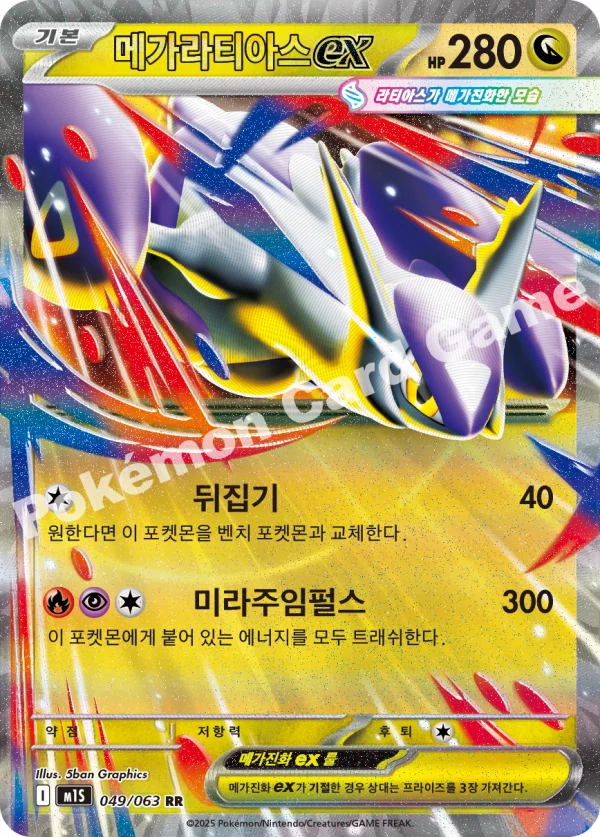 메가라티아스