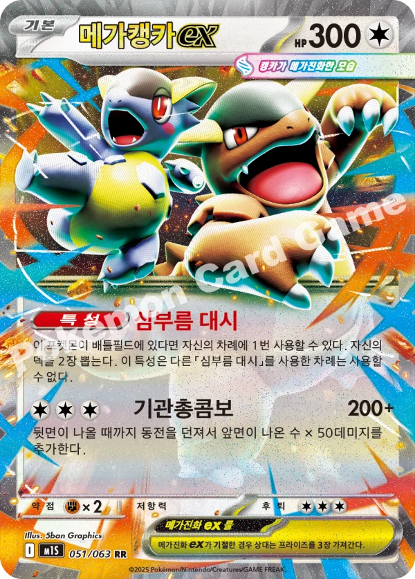 메가캥카