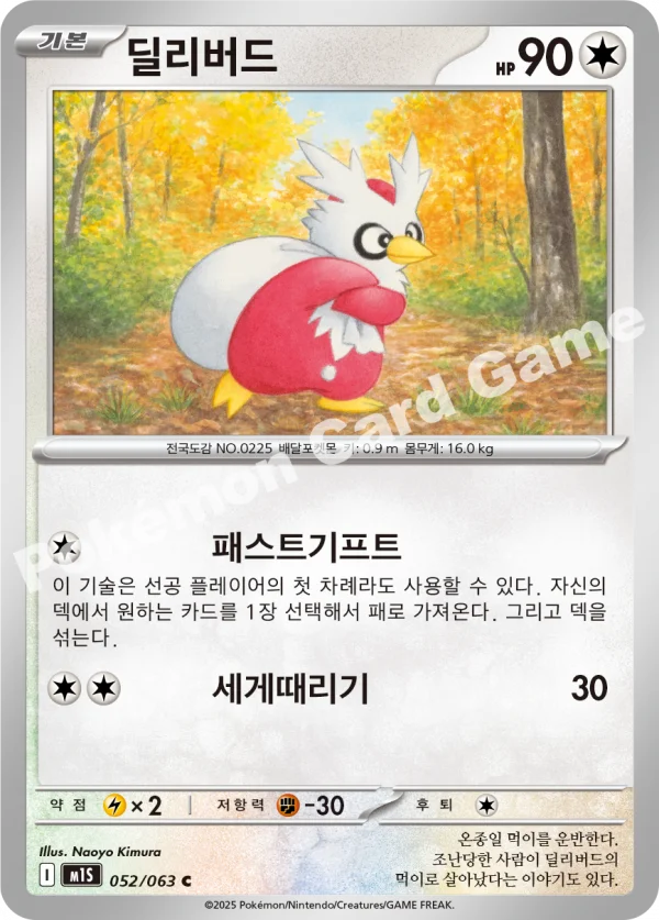 딜리버드