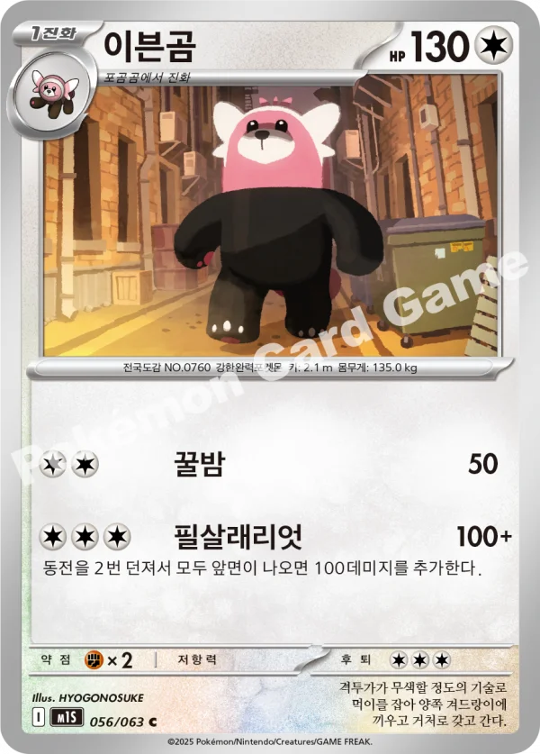 이븐곰