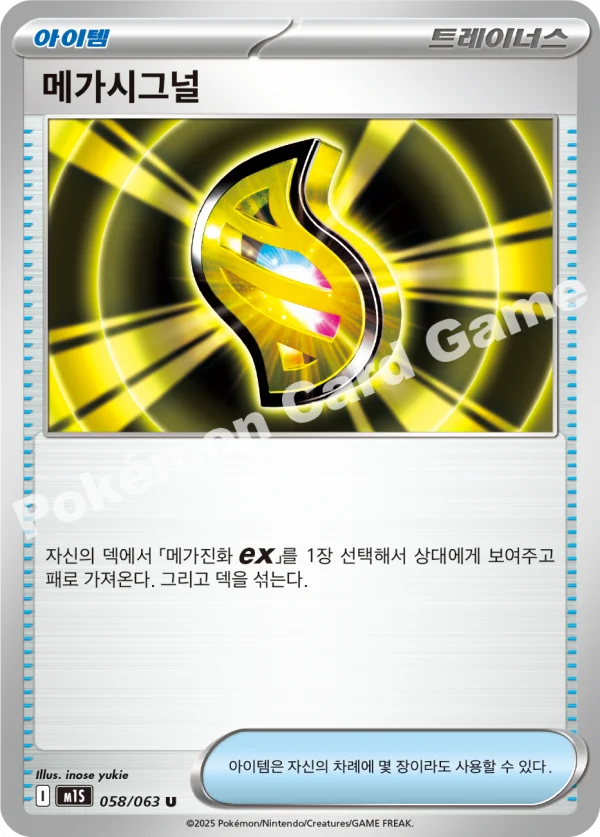메가시그널