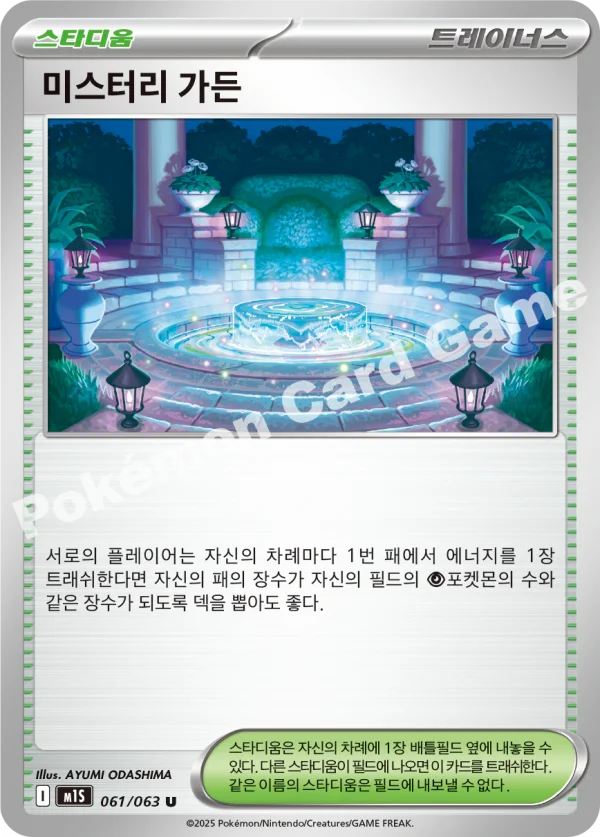 미스터리 가든