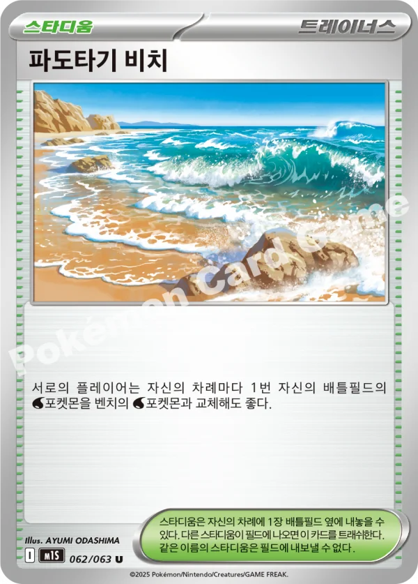 파도타기 비치