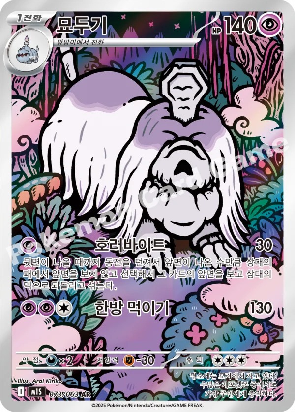 묘두기