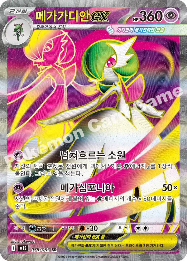 메가가디안