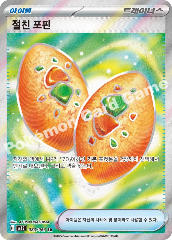 절친 포핀