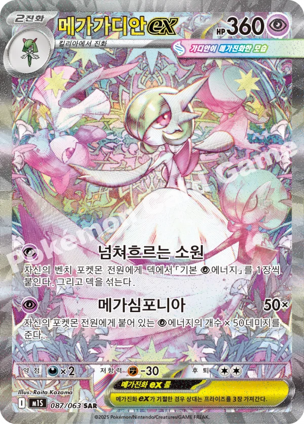 메가가디안