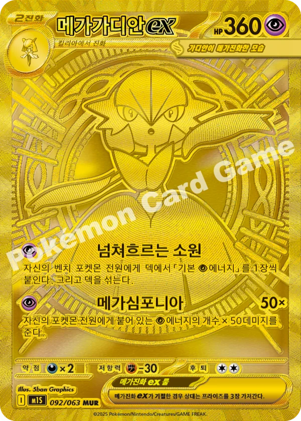 메가가디안